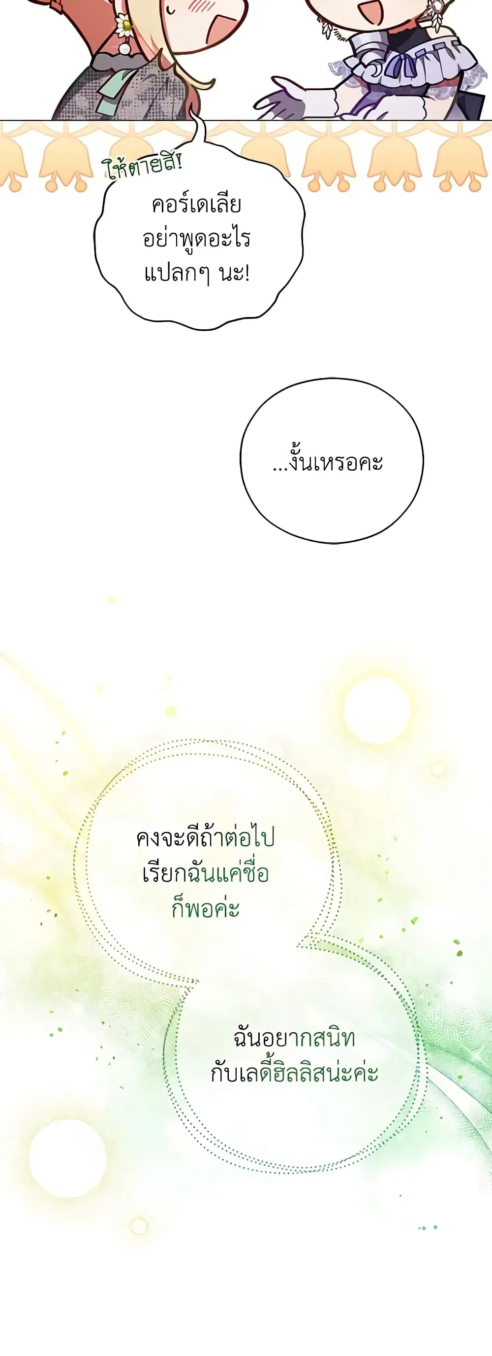 Solitary Lady ตอนที่ 37 หน้า 3