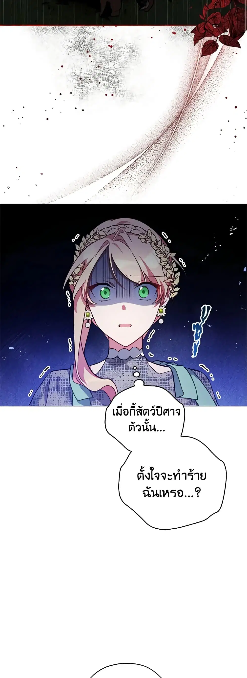 Solitary Lady ตอนที่ 39 หน้า 2