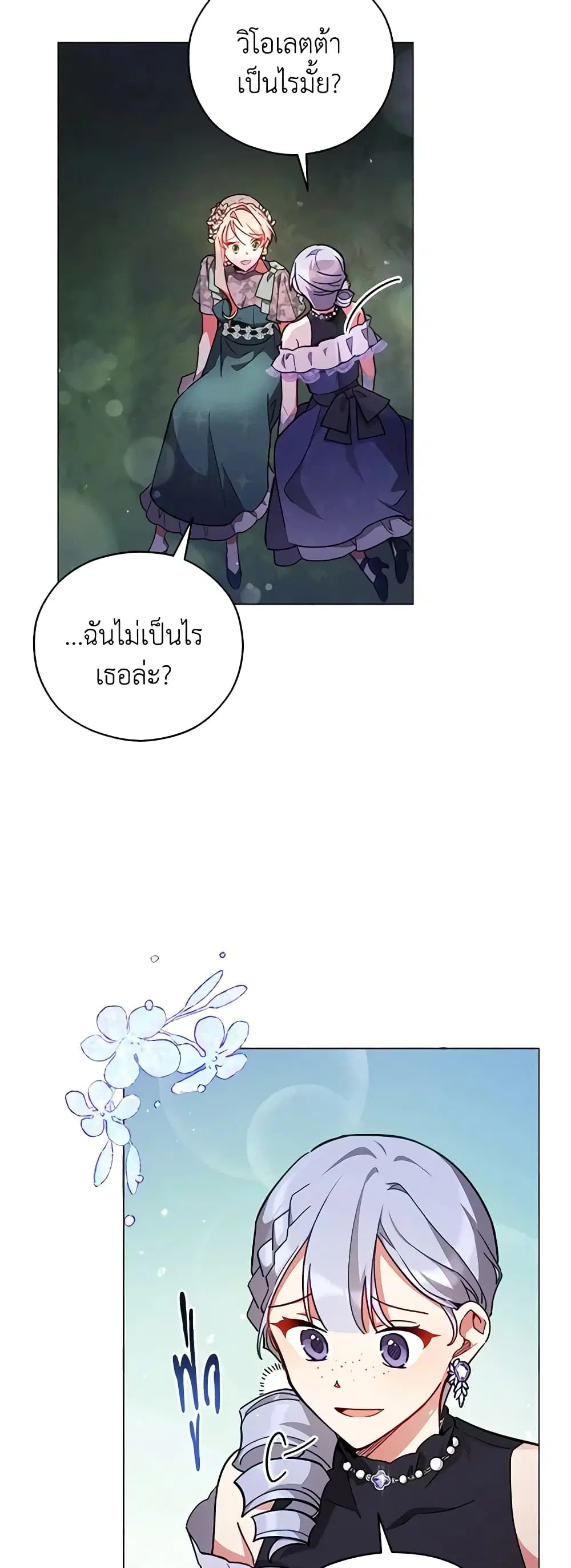 Solitary Lady ตอนที่ 39 หน้า 3