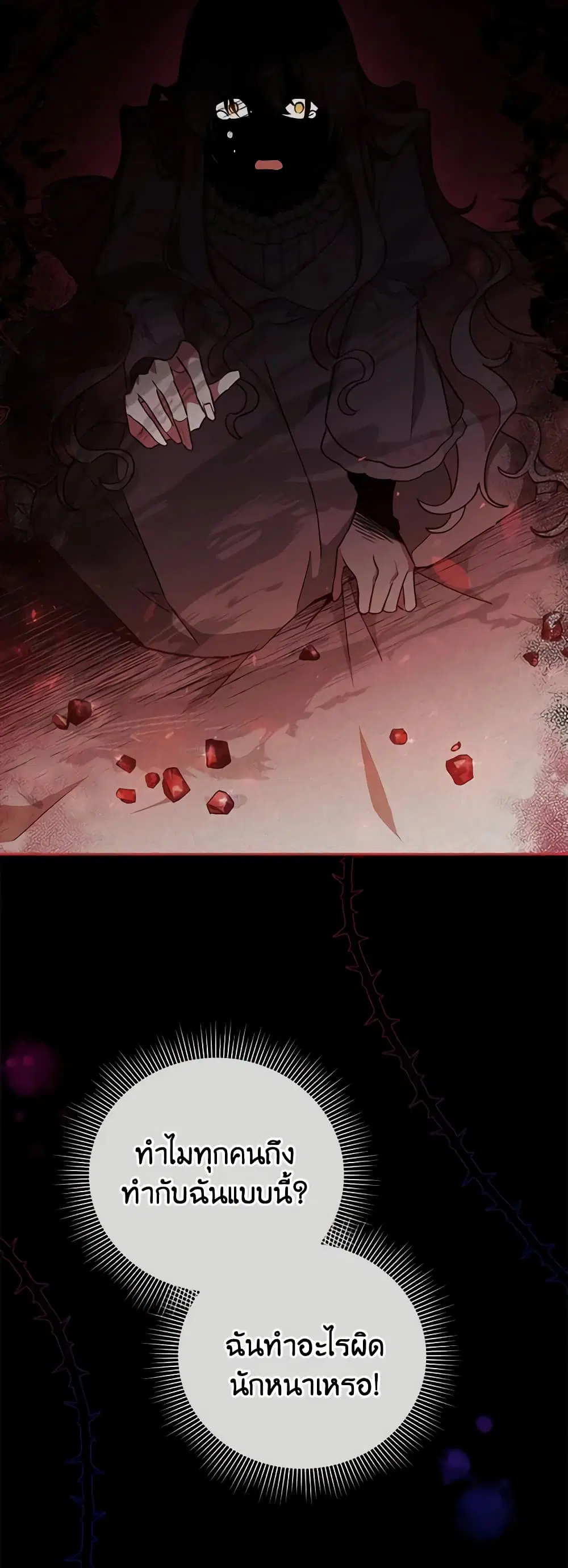 Solitary Lady ตอนที่ 40 หน้า 2