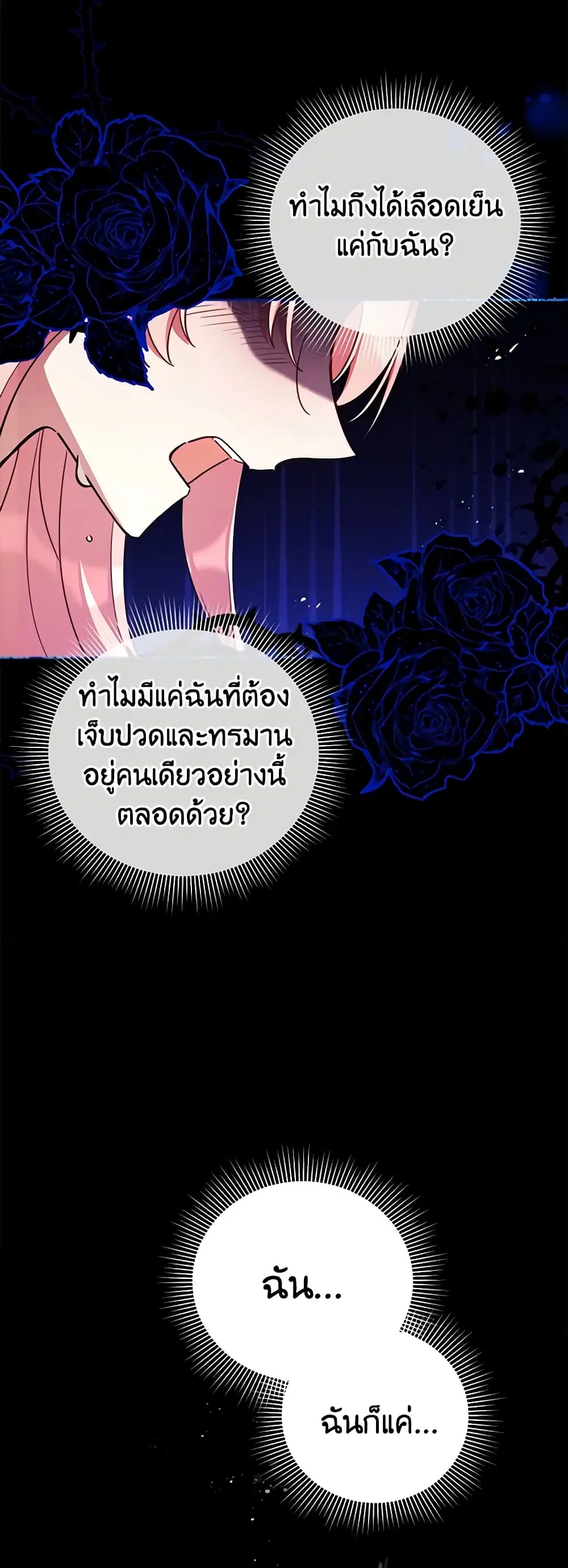 Solitary Lady ตอนที่ 40 หน้า 3