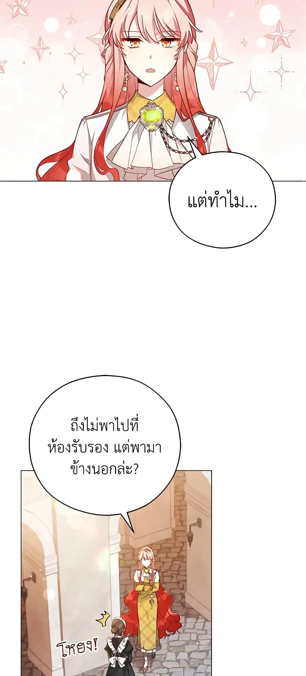 Solitary Lady ตอนที่ 41 หน้า 2