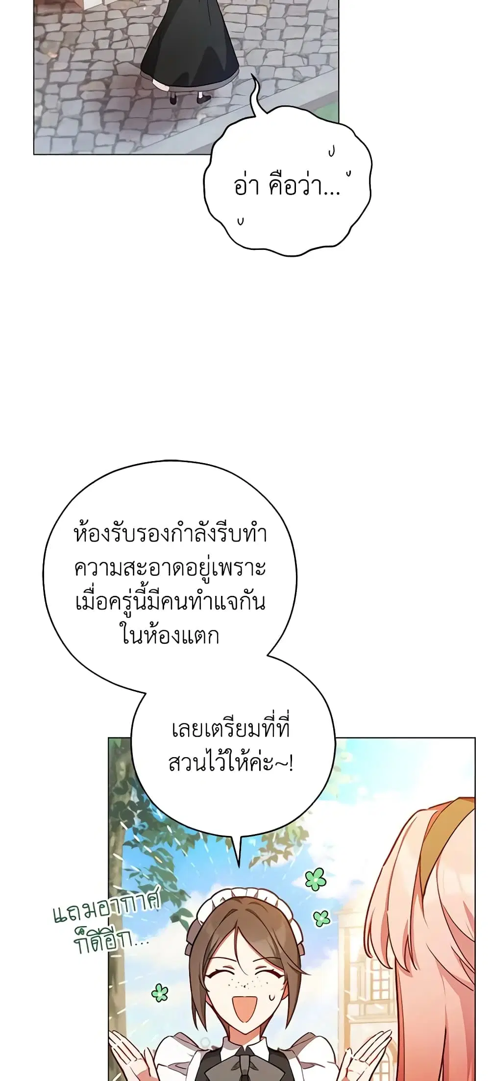 Solitary Lady ตอนที่ 41 หน้า 3