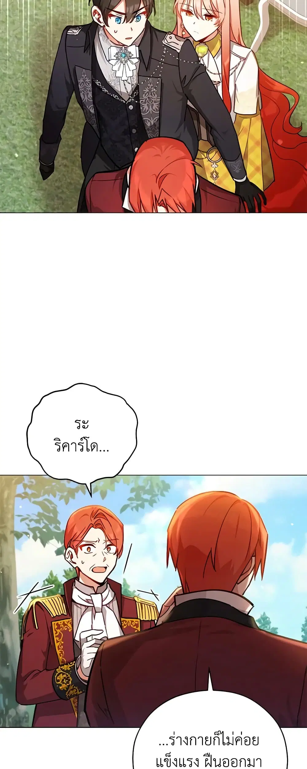 Solitary Lady ตอนที่ 42 หน้า 3