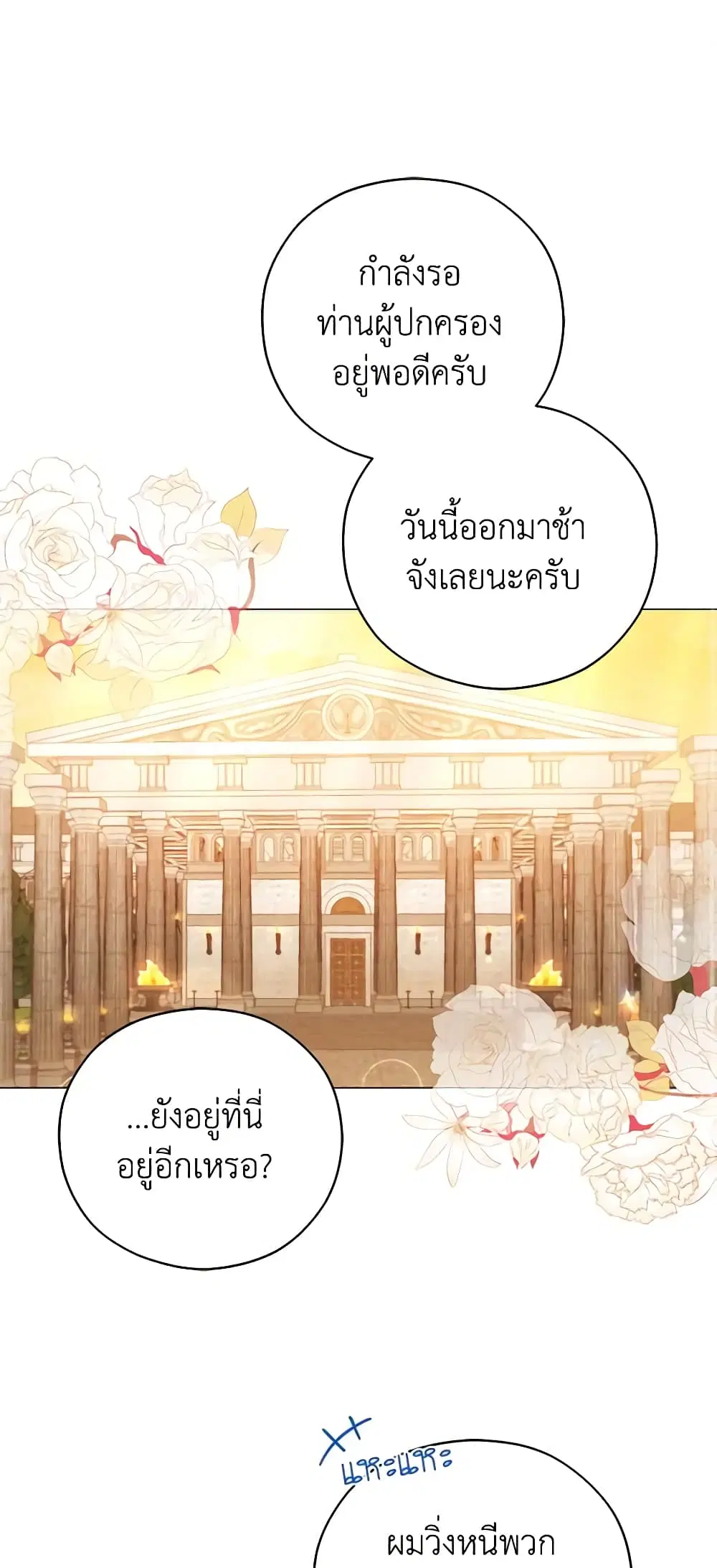 Solitary Lady ตอนที่ 43 หน้า 1