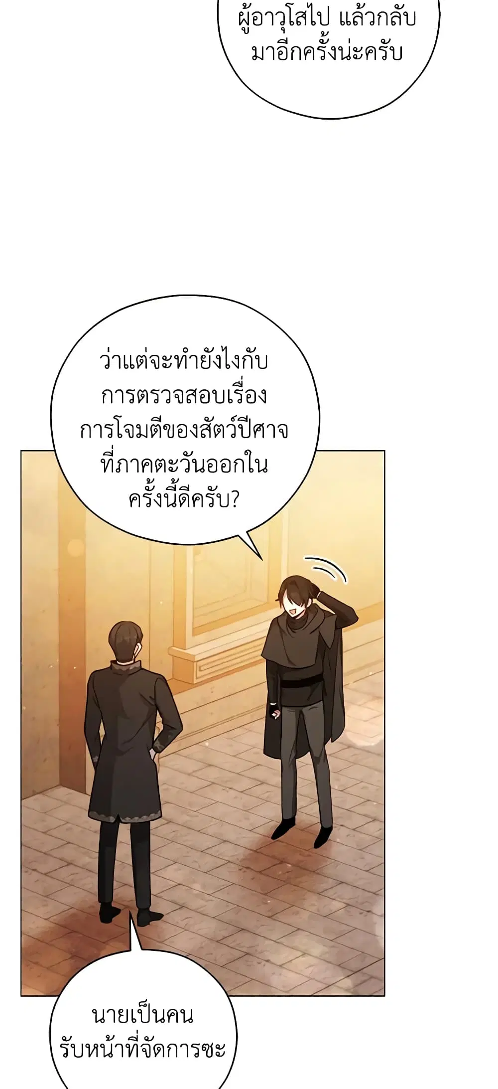 Solitary Lady ตอนที่ 43 หน้า 2