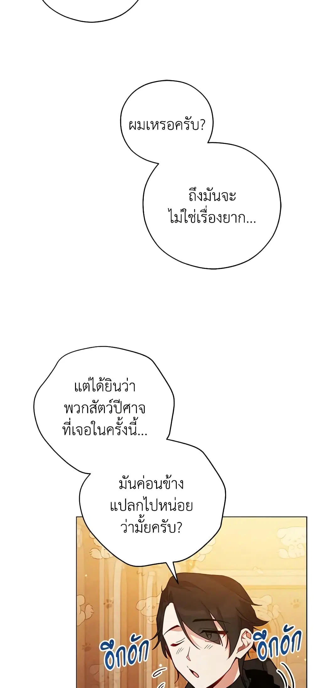 Solitary Lady ตอนที่ 43 หน้า 3