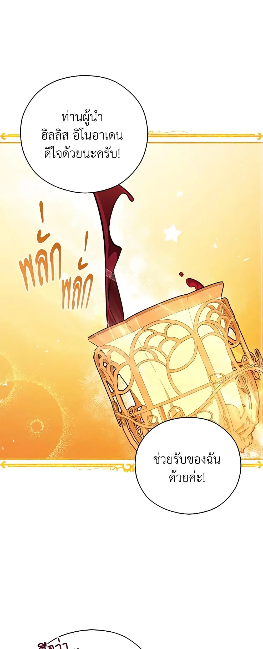 Solitary Lady ตอนที่ 46 หน้า 2