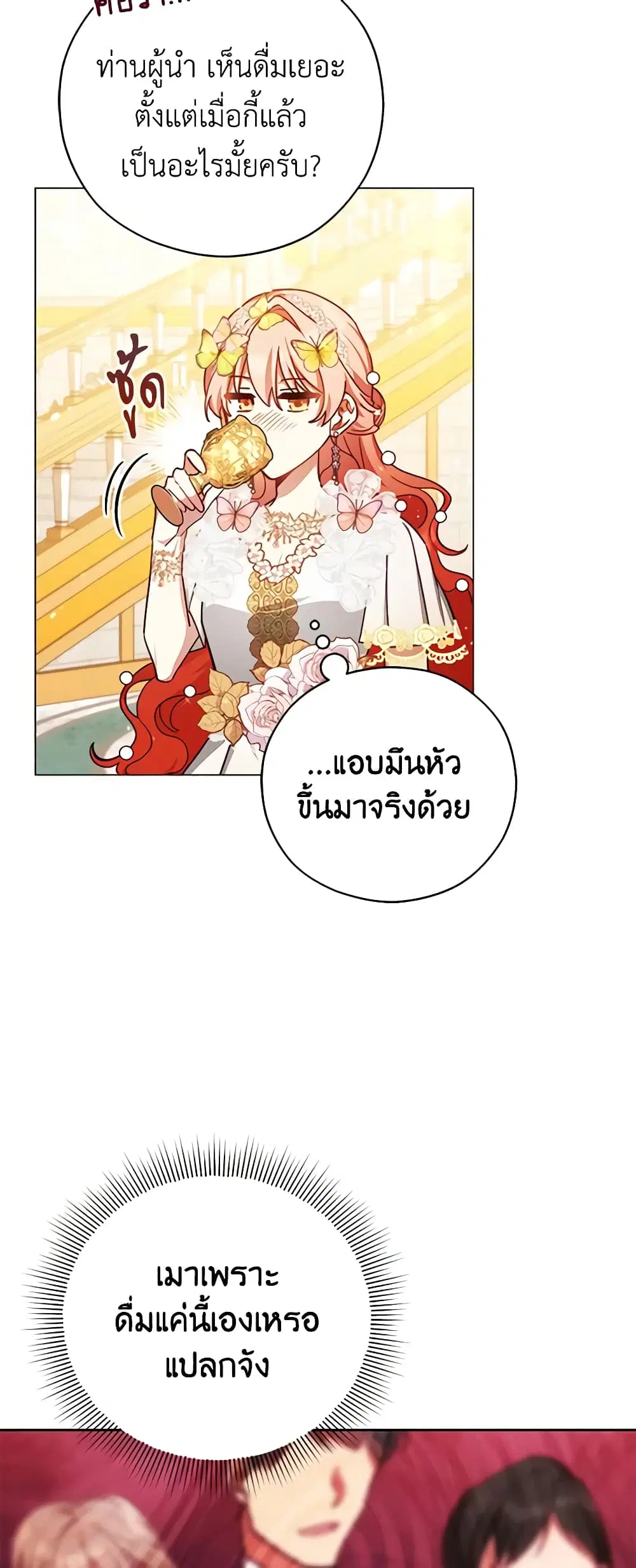 Solitary Lady ตอนที่ 46 หน้า 3