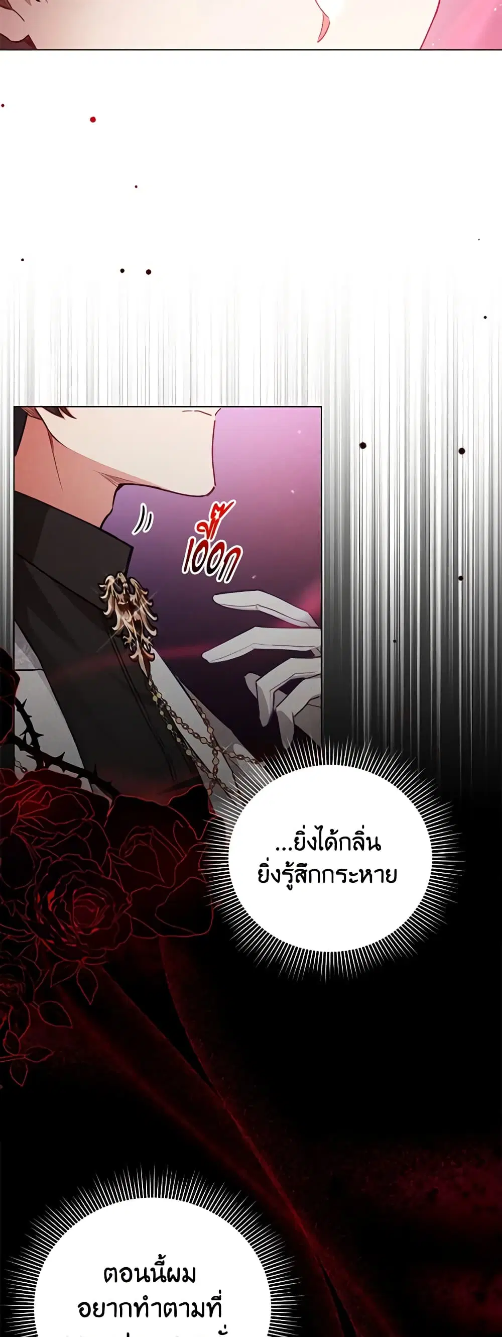 Solitary Lady ตอนที่ 47 หน้า 2