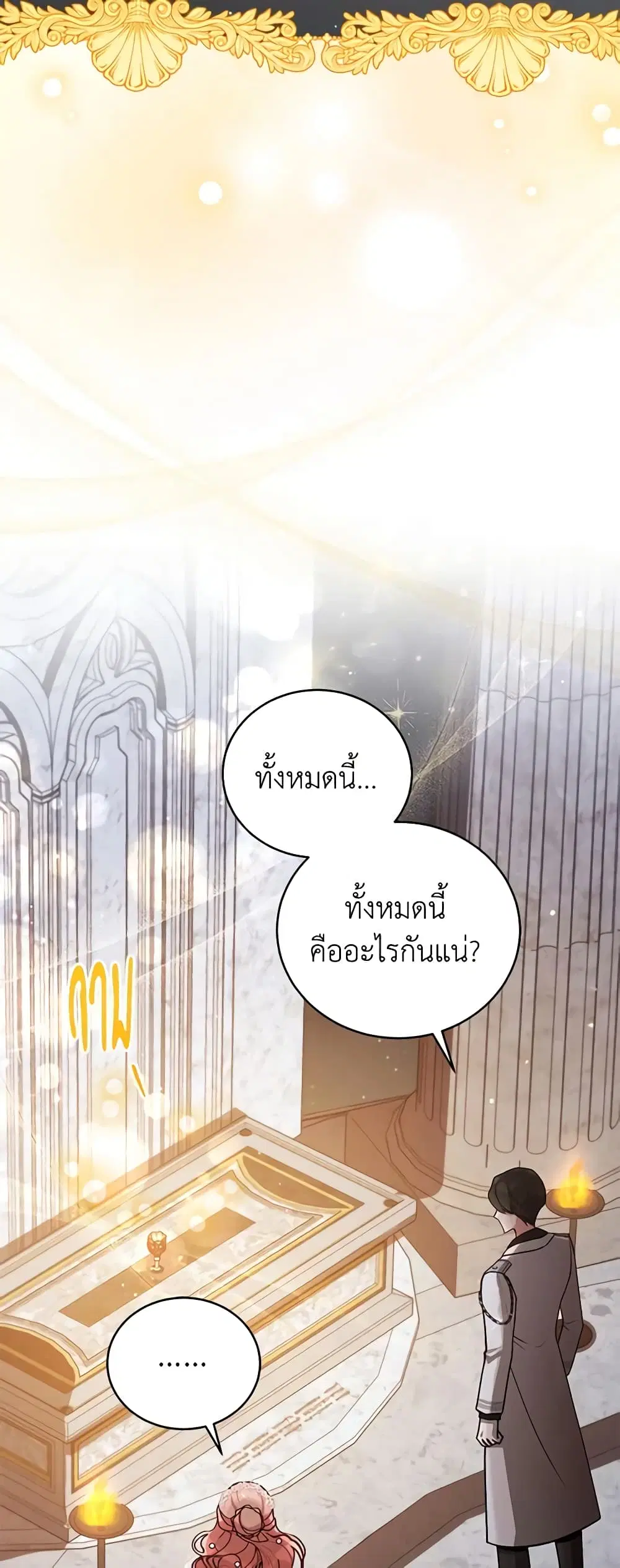 Solitary Lady ตอนที่ 48 หน้า 3