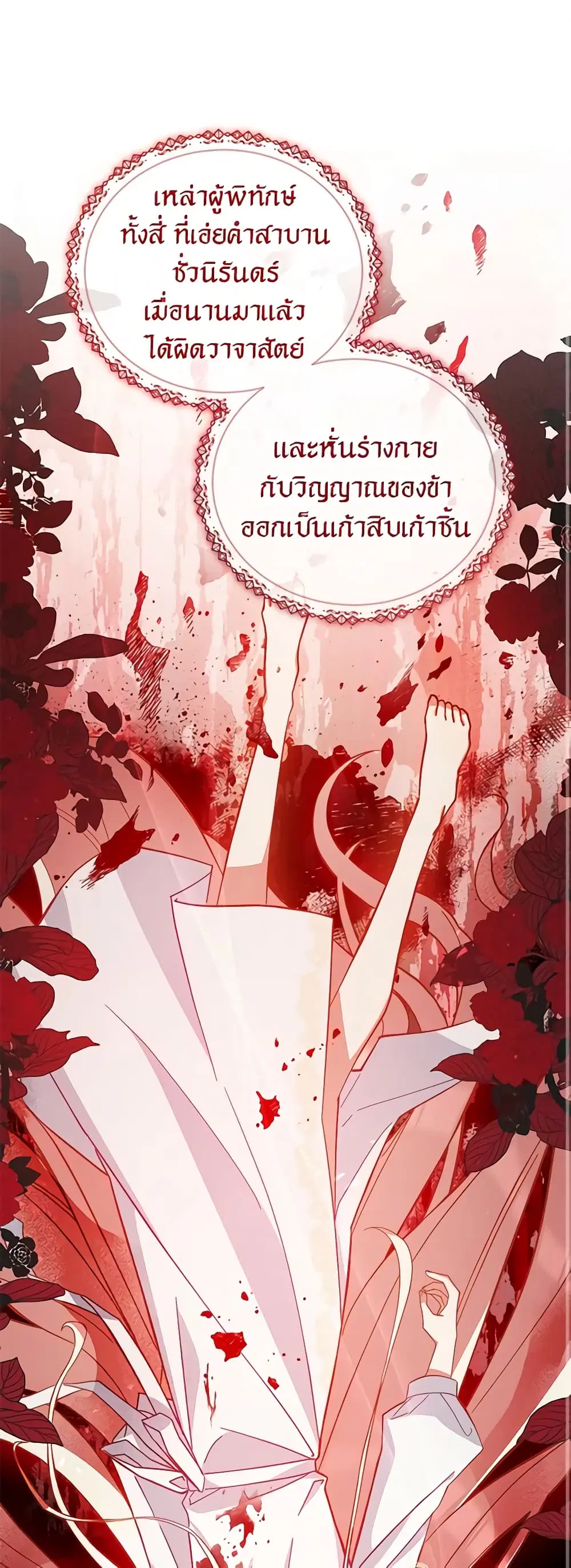 Solitary Lady ตอนที่ 49 หน้า 2