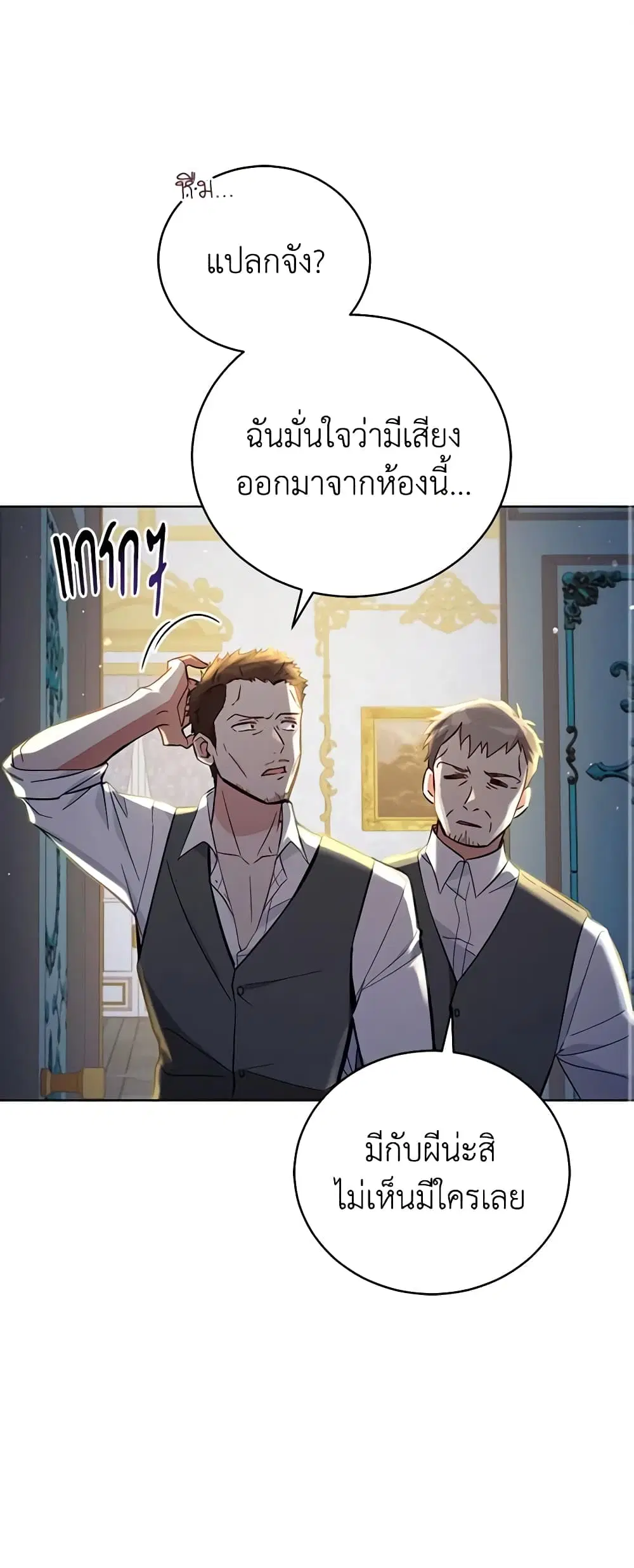 Solitary Lady ตอนที่ 50 หน้า 2