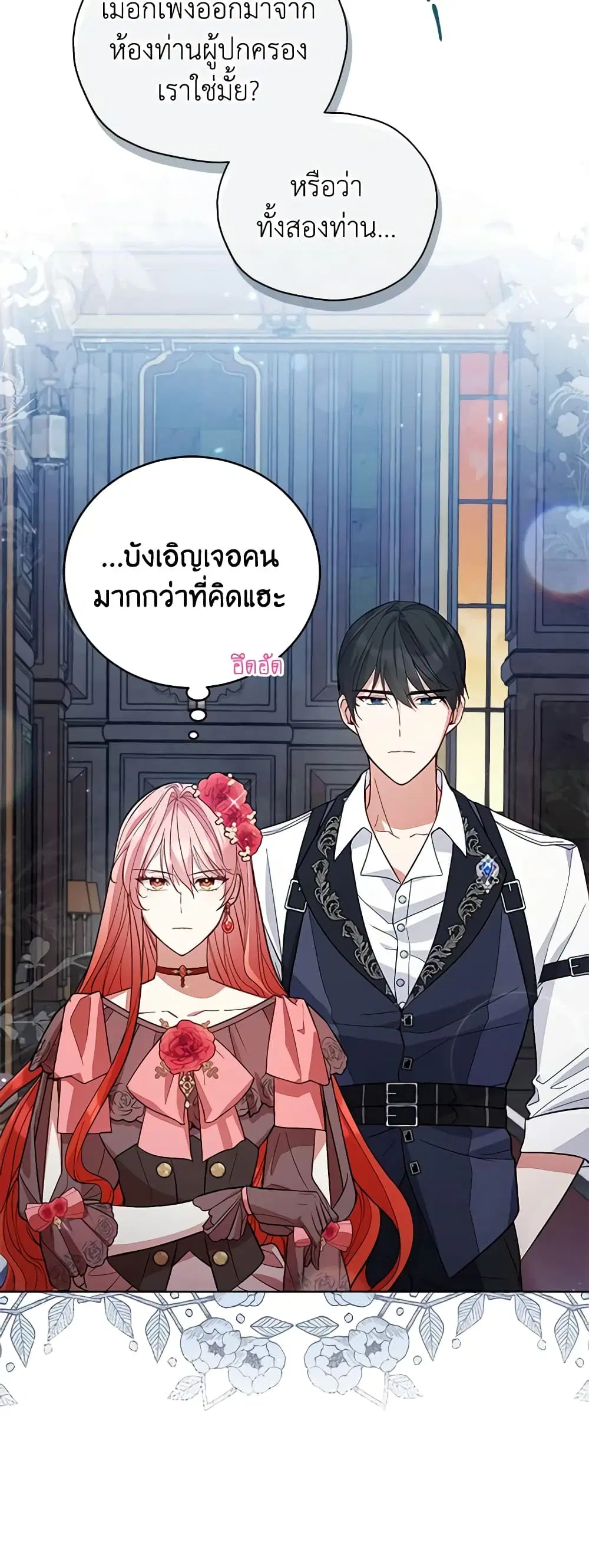Solitary Lady ตอนที่ 52 หน้า 3