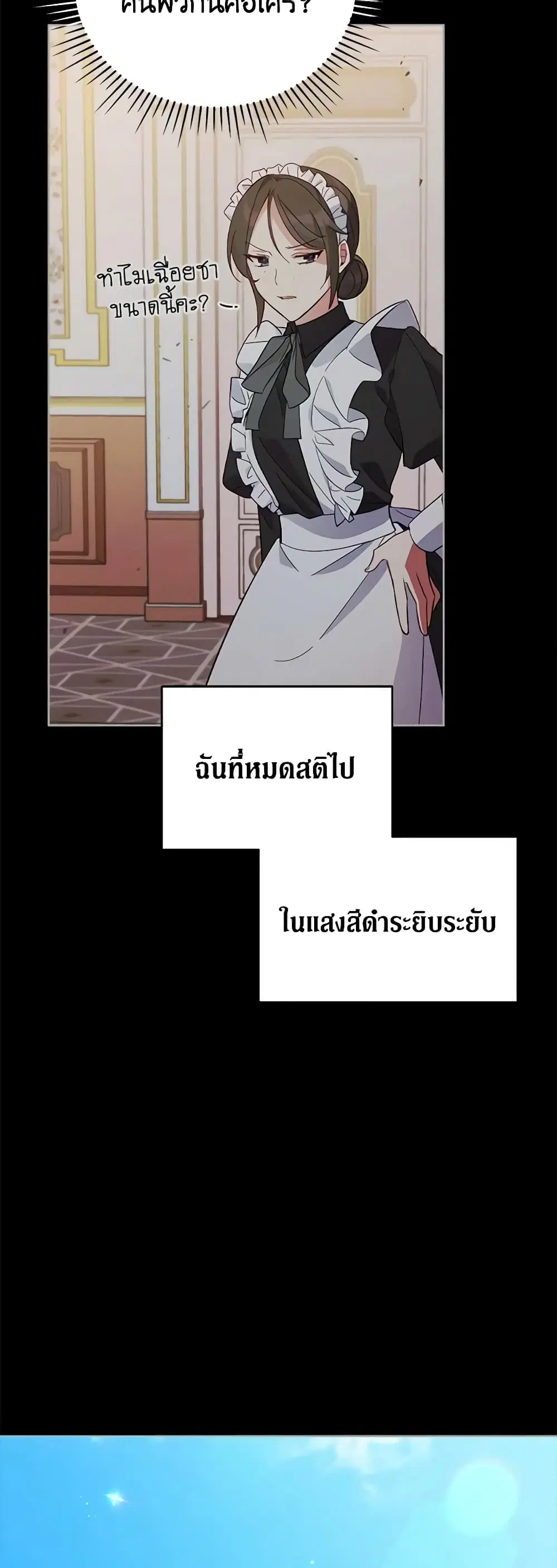 Solitary Lady ตอนที่ 53 หน้า 3