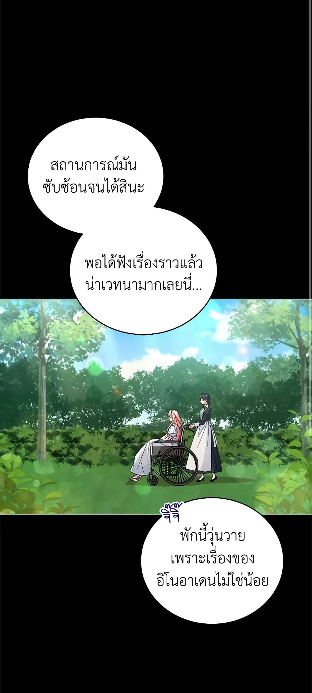 Solitary Lady ตอนที่ 54 หน้า 3