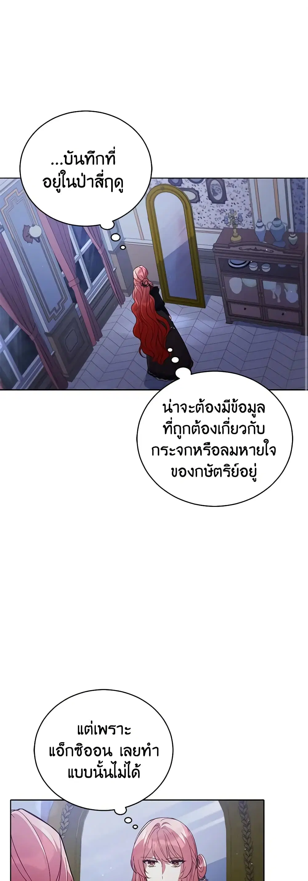 Solitary Lady ตอนที่ 58 หน้า 2