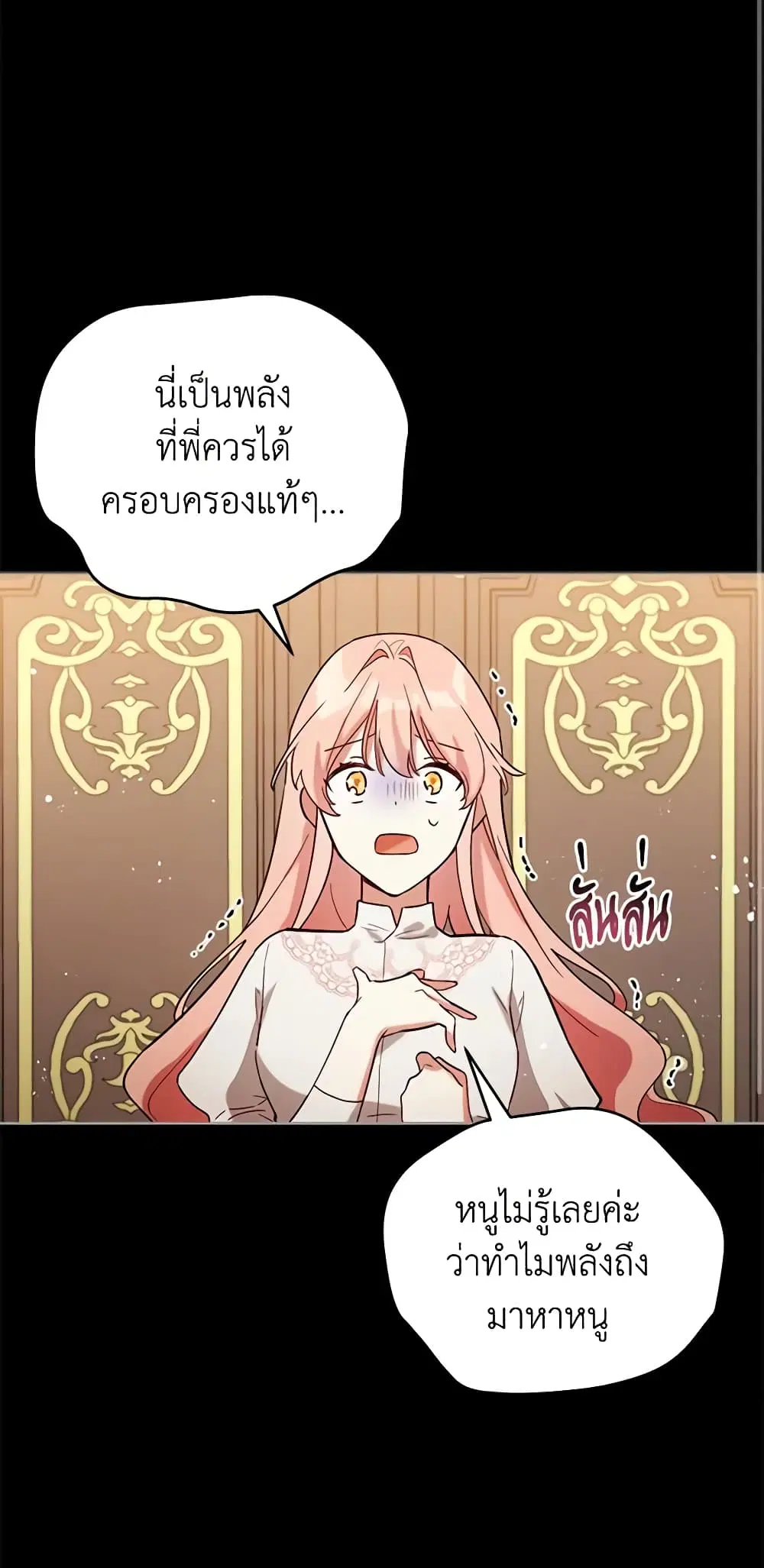 Solitary Lady ตอนที่ 6 หน้า 3