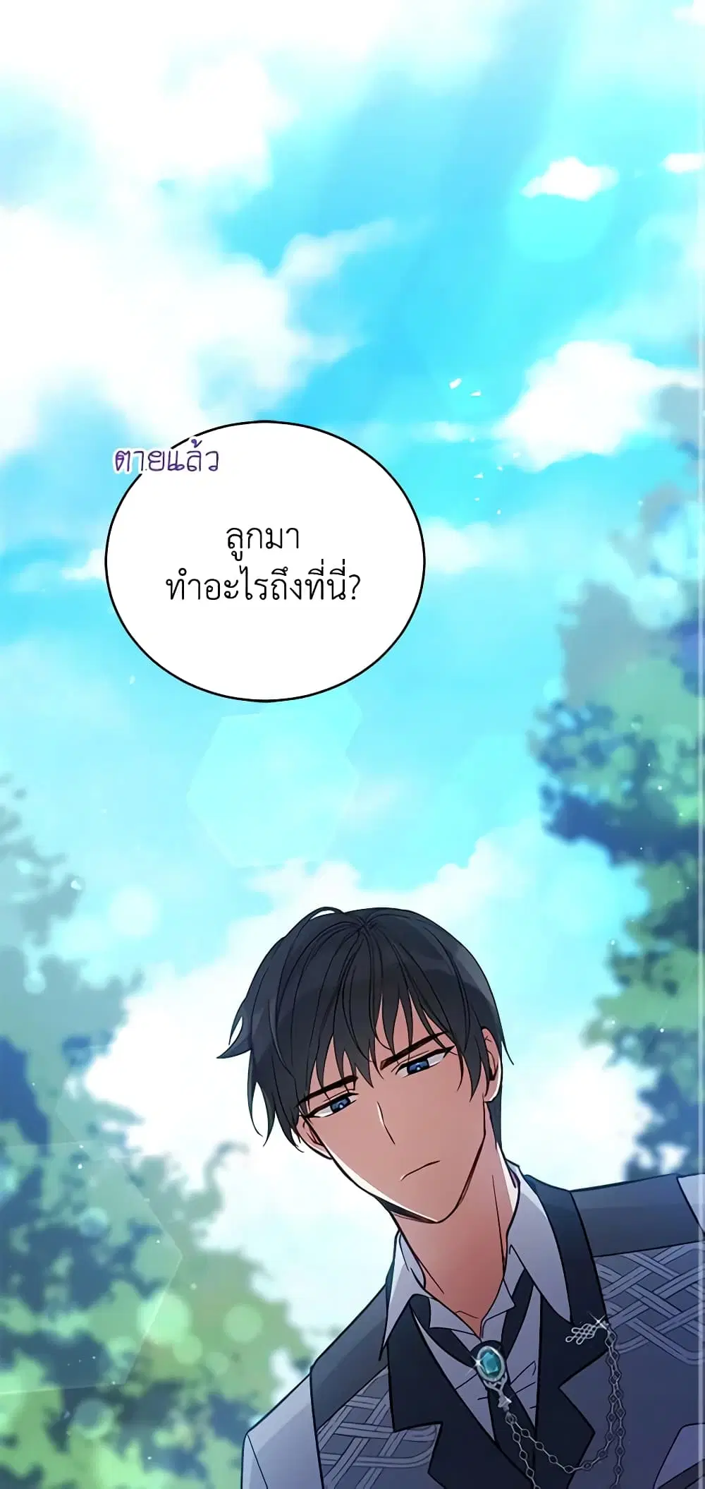 Solitary Lady ตอนที่ 61 หน้า 2