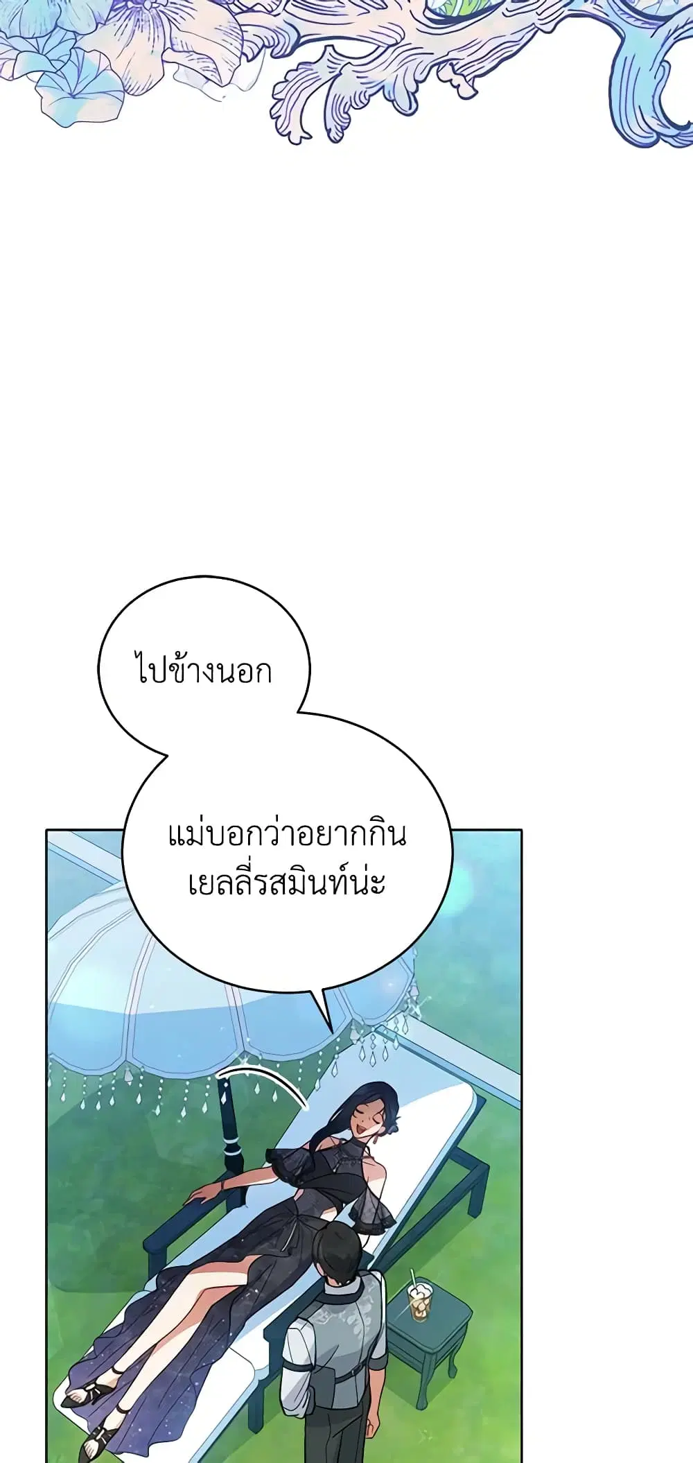 Solitary Lady ตอนที่ 61 หน้า 3
