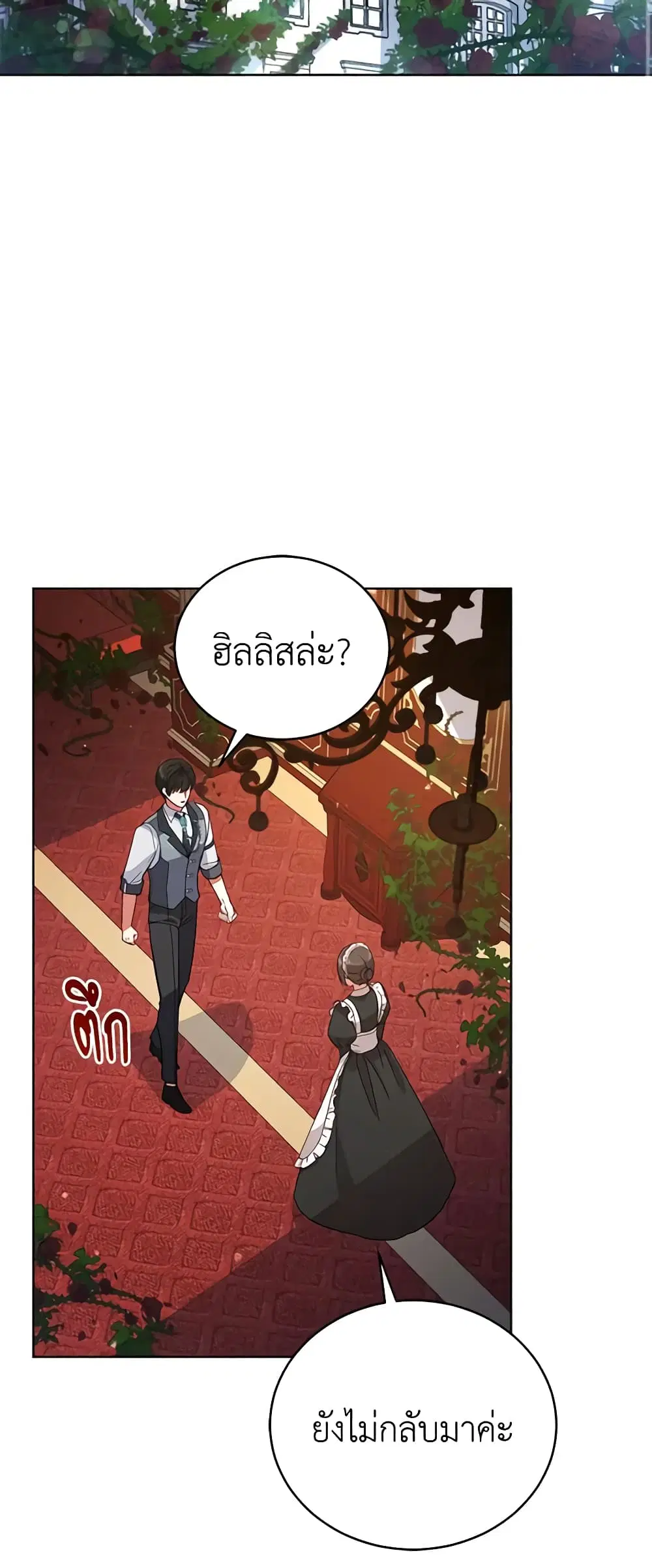 Solitary Lady ตอนที่ 62 หน้า 1