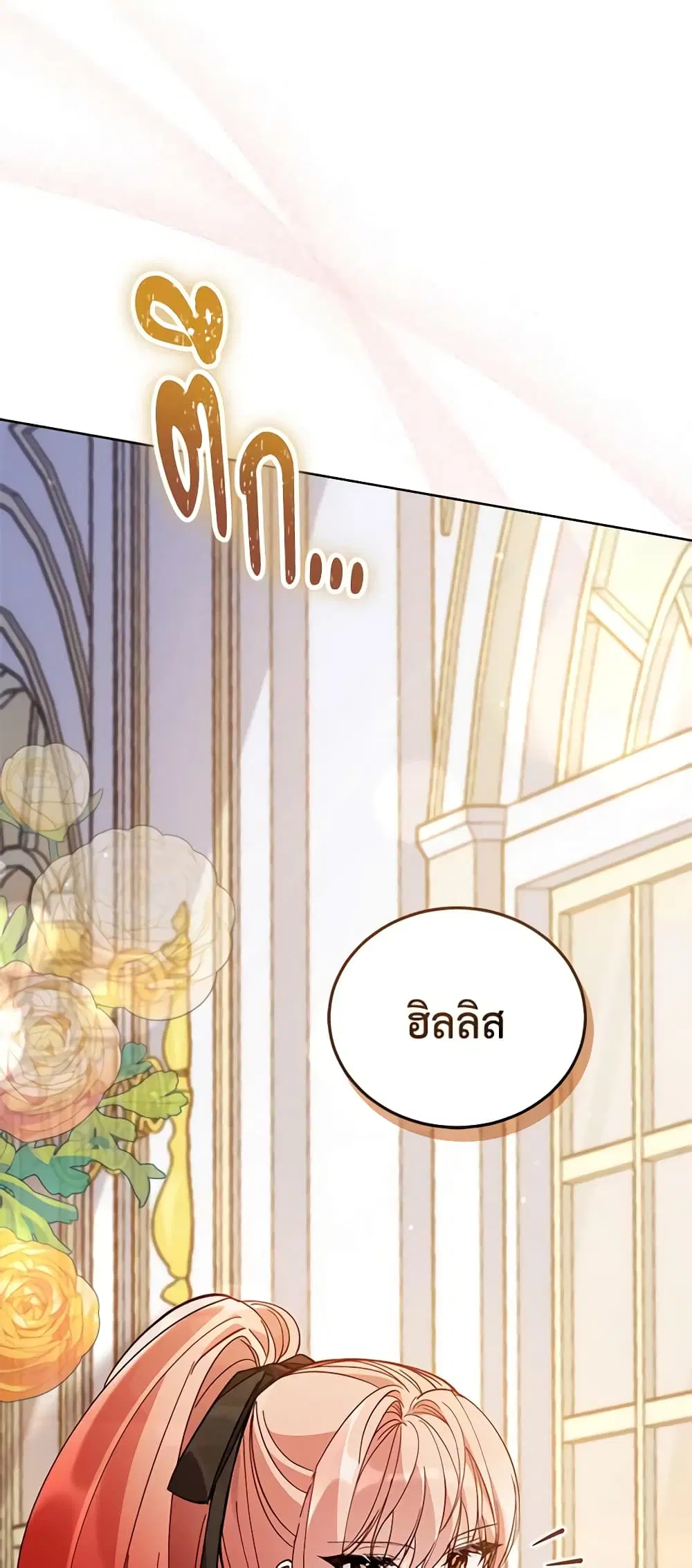 Solitary Lady ตอนที่ 63 หน้า 2