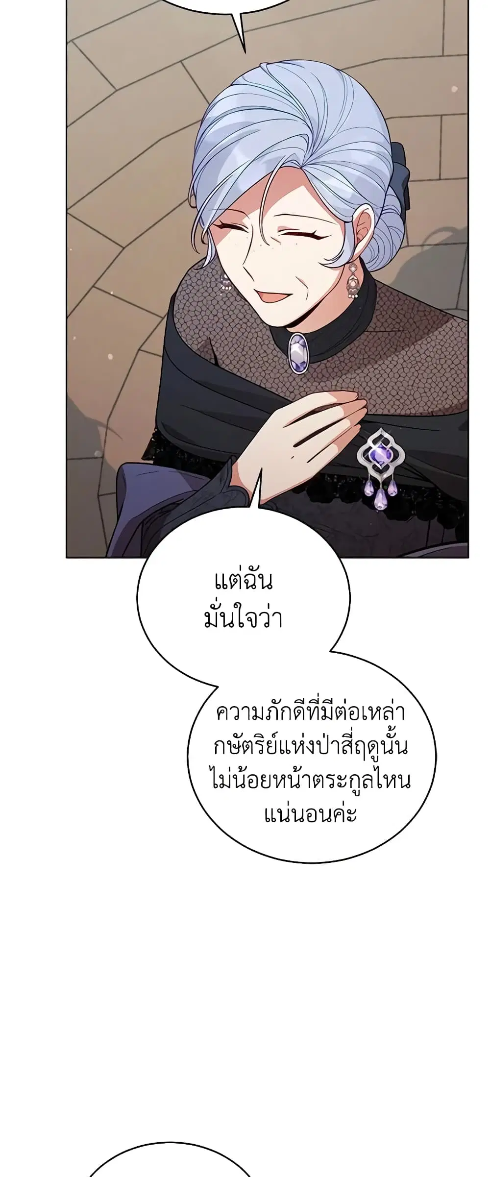 Solitary Lady ตอนที่ 64 หน้า 3