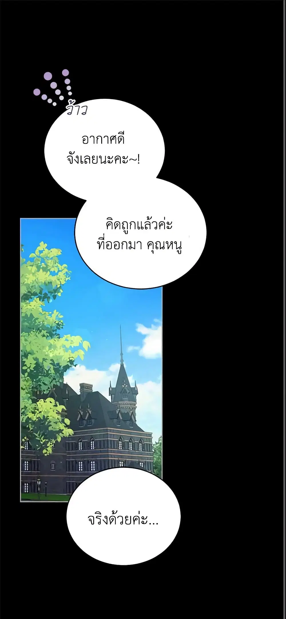 Solitary Lady ตอนที่ 66 หน้า 2