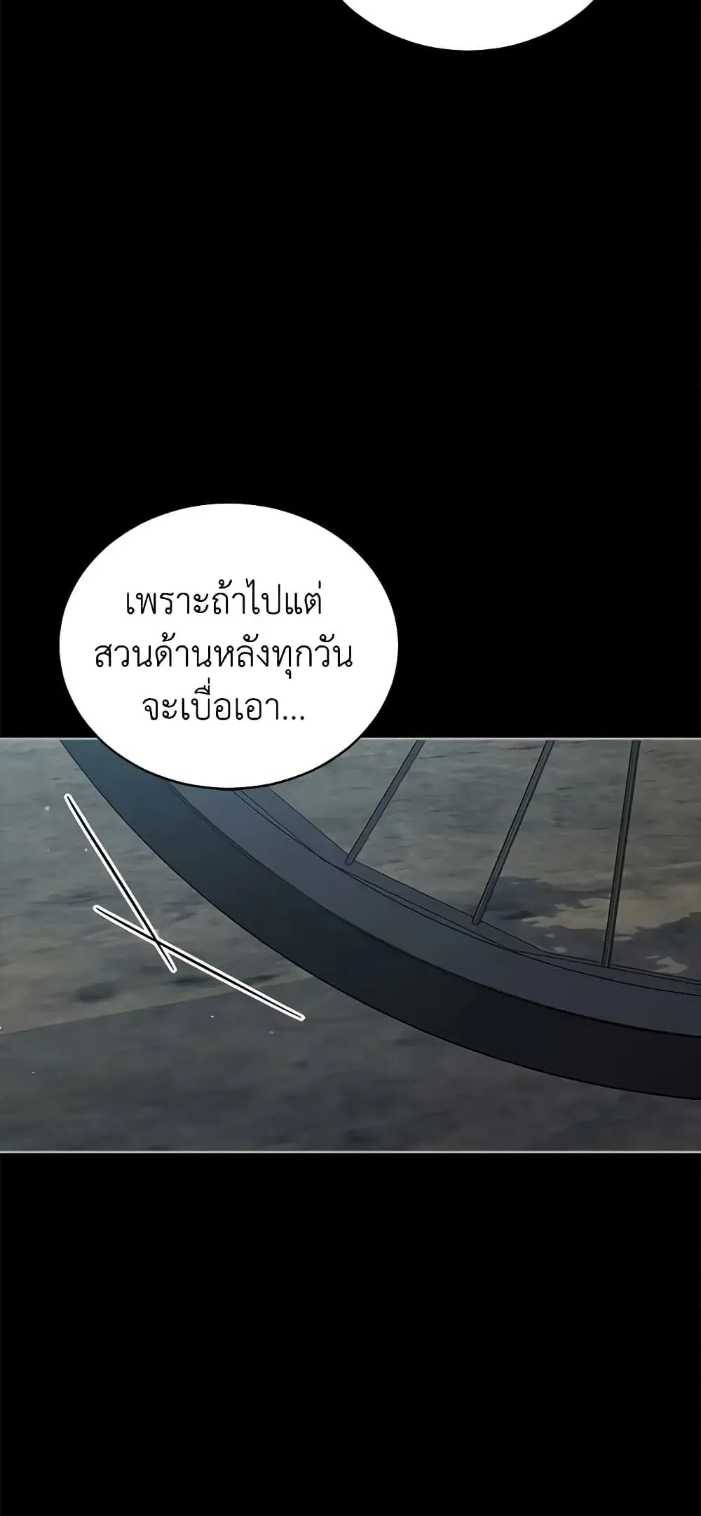 Solitary Lady ตอนที่ 66 หน้า 3