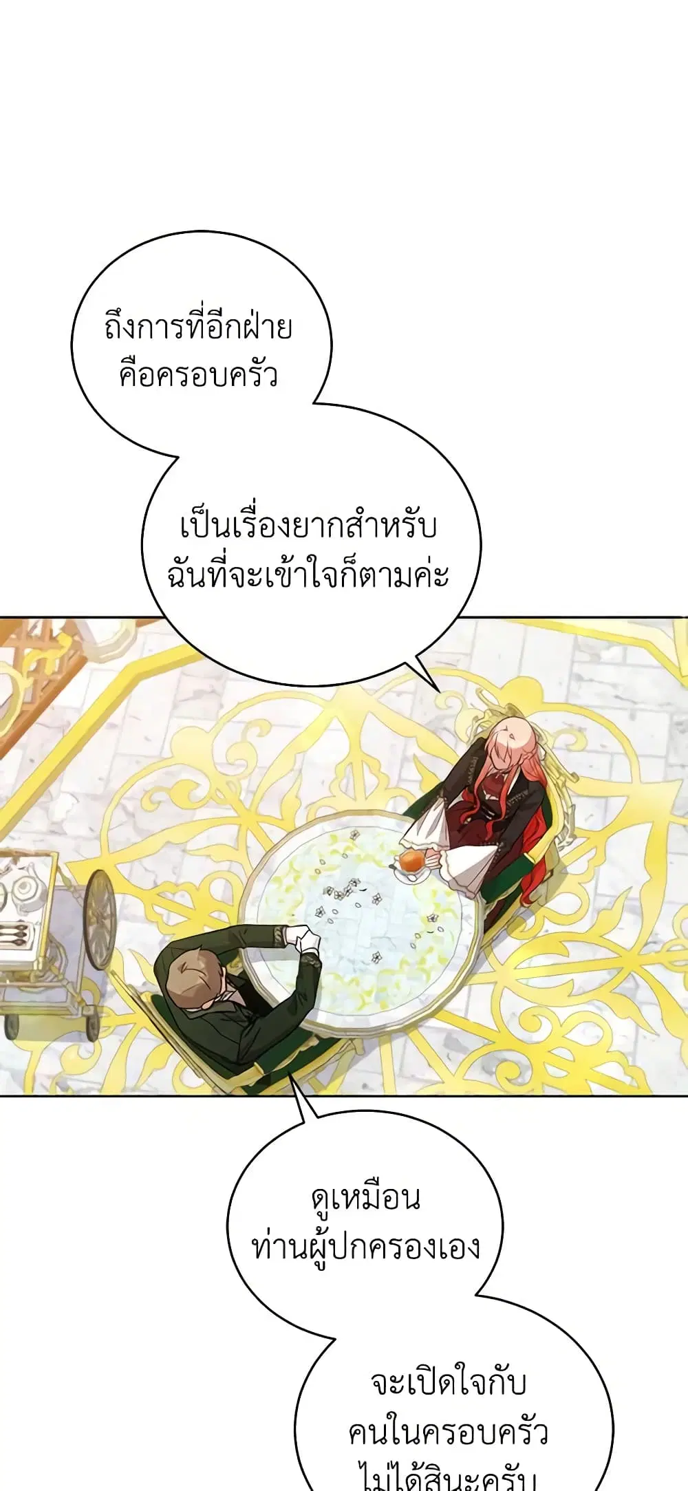 Solitary Lady ตอนที่ 68 หน้า 2