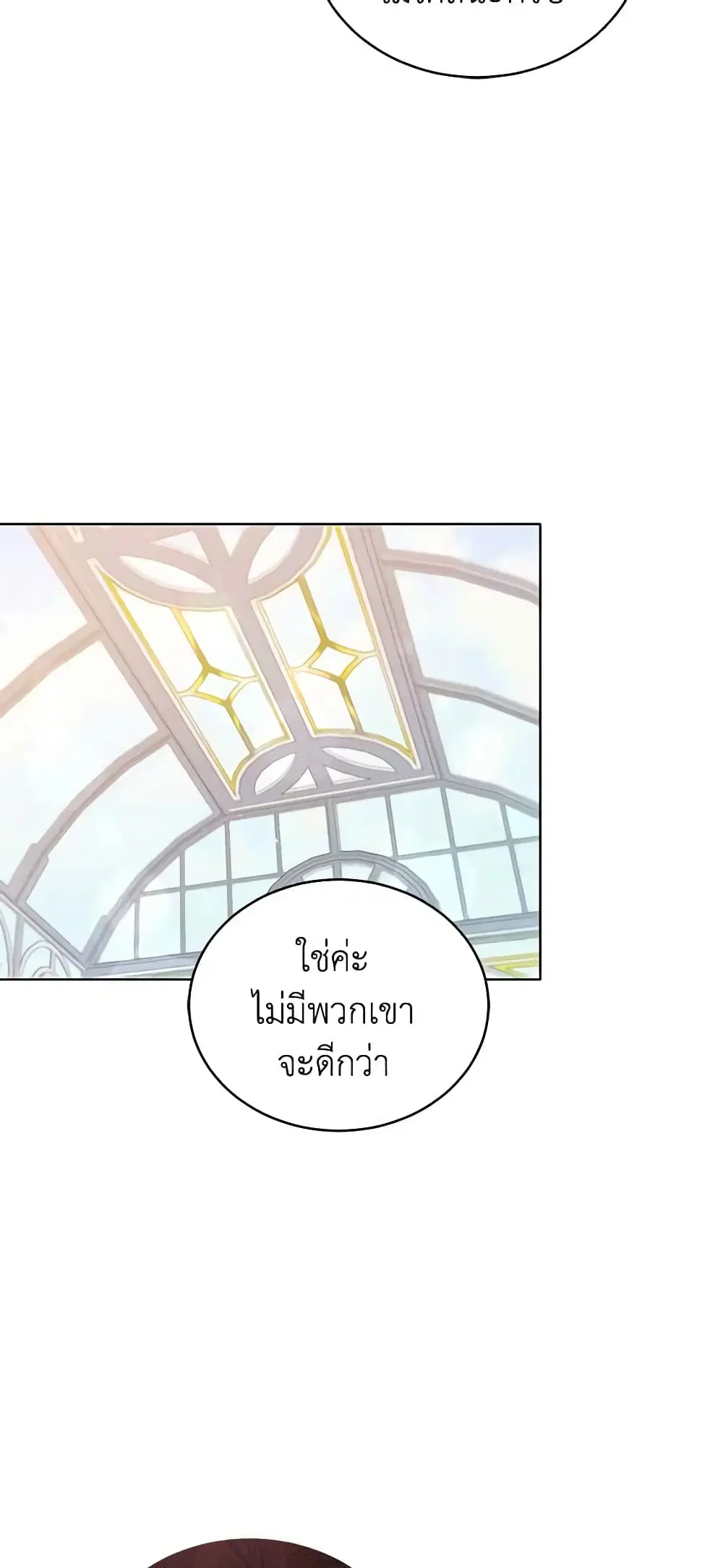 Solitary Lady ตอนที่ 68 หน้า 3