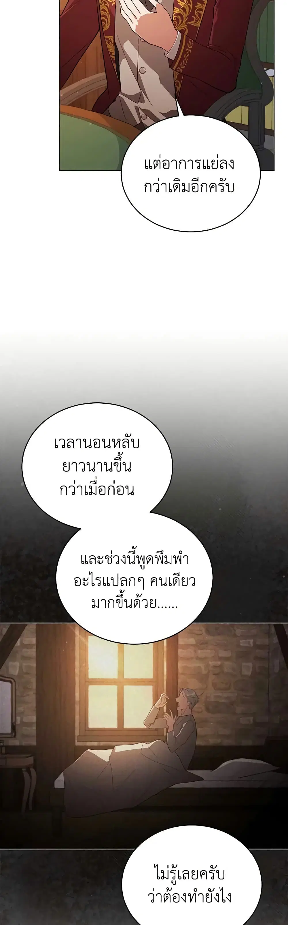 Solitary Lady ตอนที่ 69 หน้า 2
