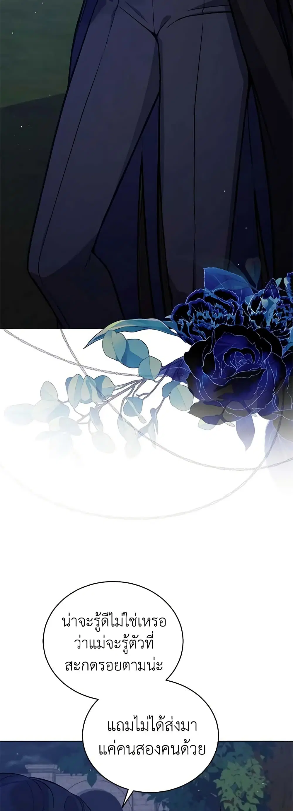 Solitary Lady ตอนที่ 70 หน้า 3