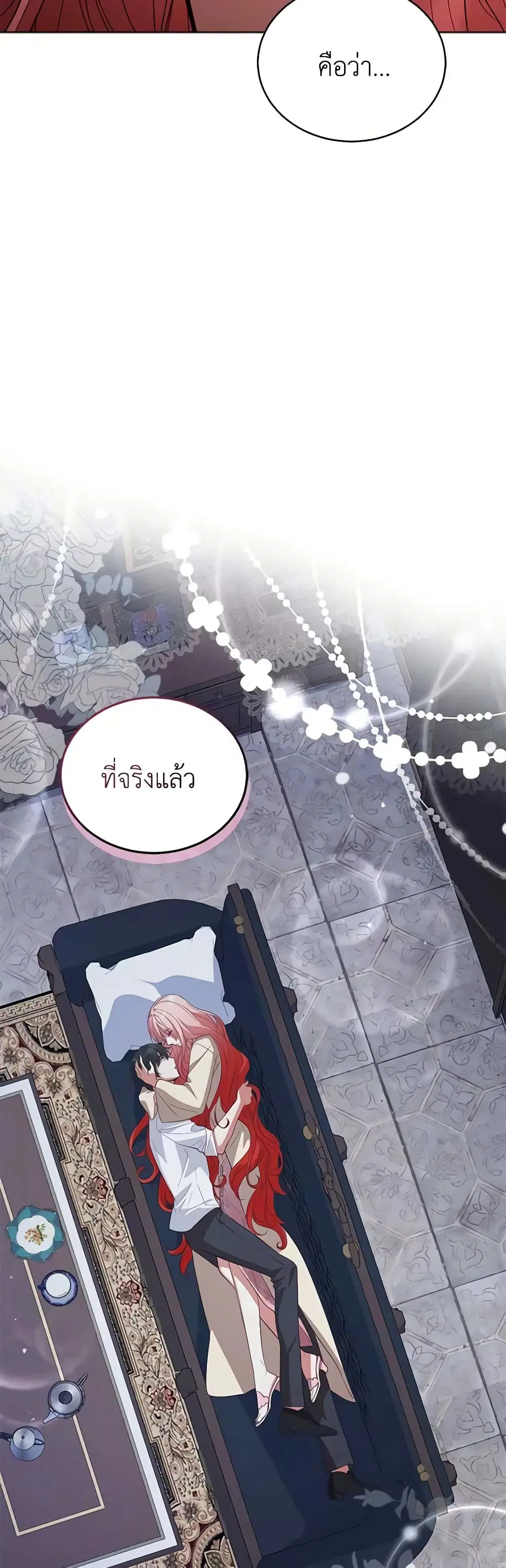 Solitary Lady ตอนที่ 71 หน้า 3