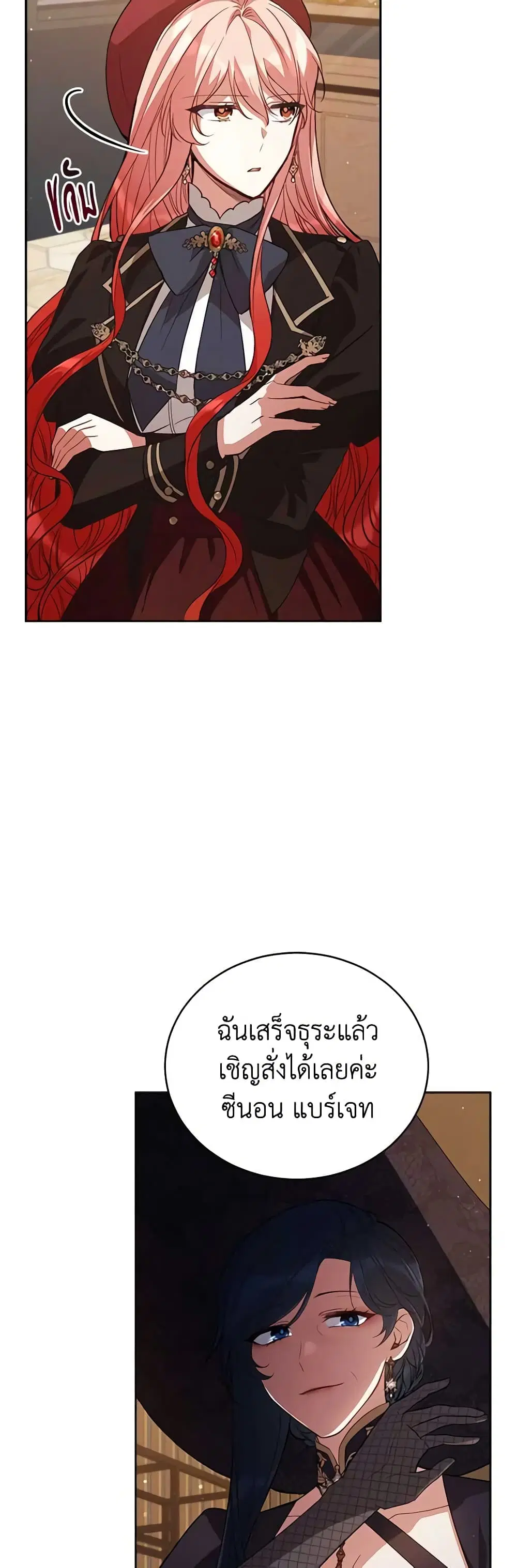 Solitary Lady ตอนที่ 73 หน้า 3