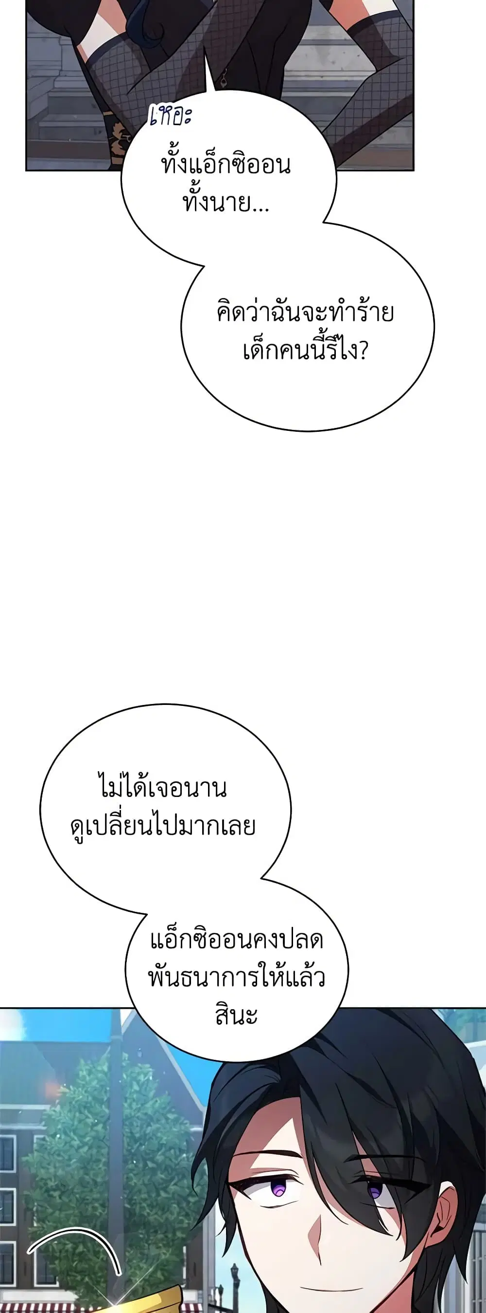 Solitary Lady ตอนที่ 74 หน้า 3