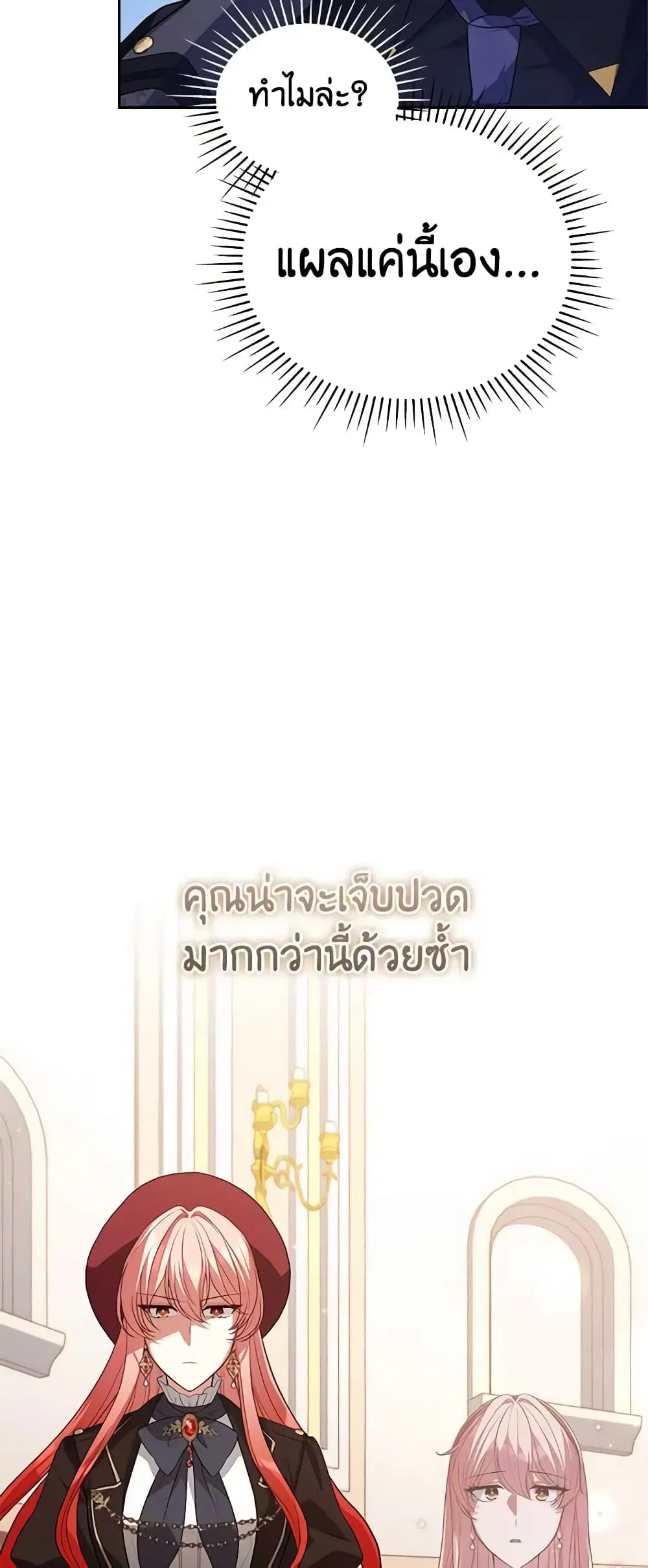 Solitary Lady ตอนที่ 75 หน้า 3