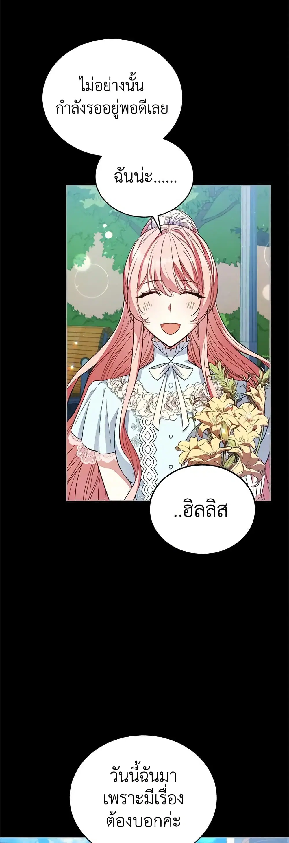 Solitary Lady ตอนที่ 77 หน้า 1