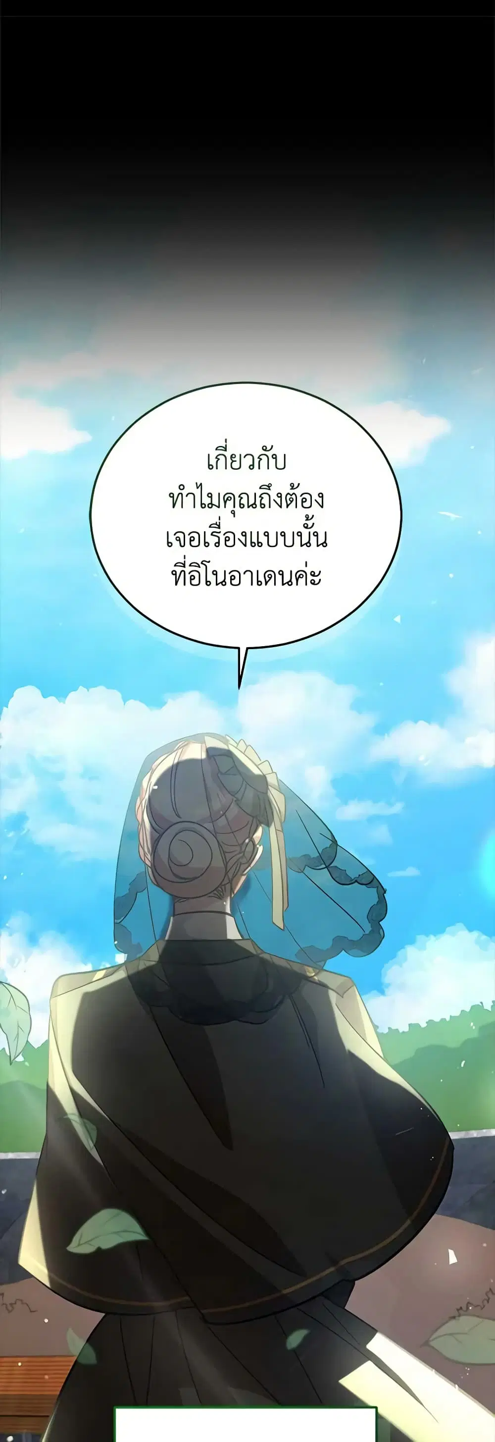 Solitary Lady ตอนที่ 77 หน้า 2