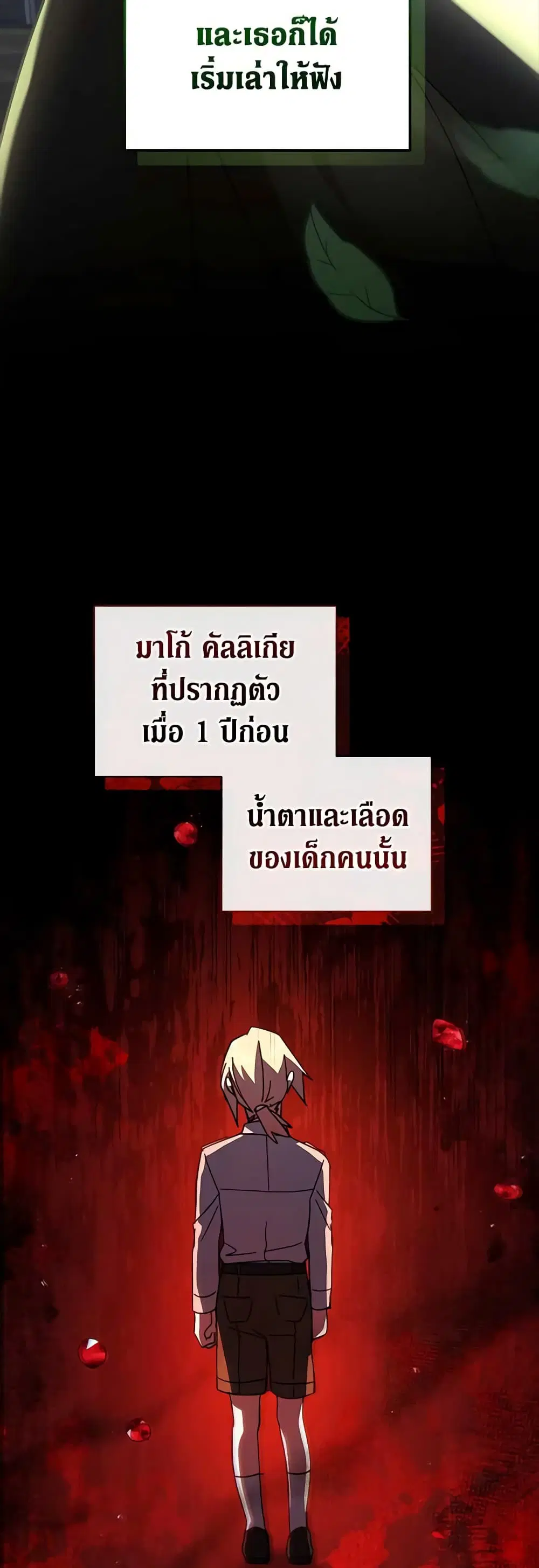 Solitary Lady ตอนที่ 77 หน้า 3