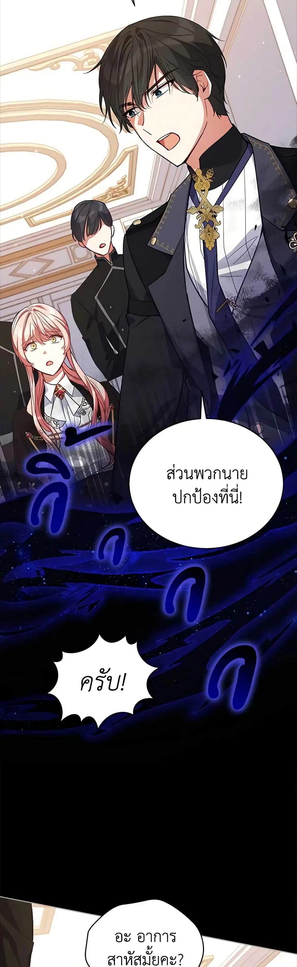 Solitary Lady ตอนที่ 78 หน้า 2