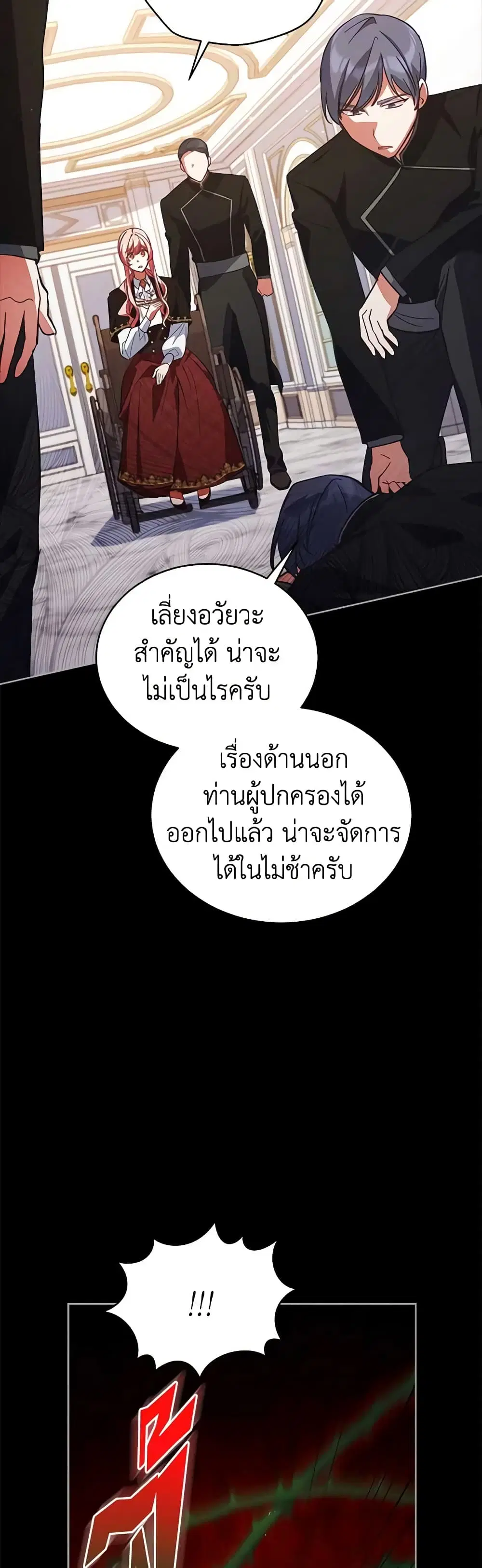 Solitary Lady ตอนที่ 78 หน้า 3