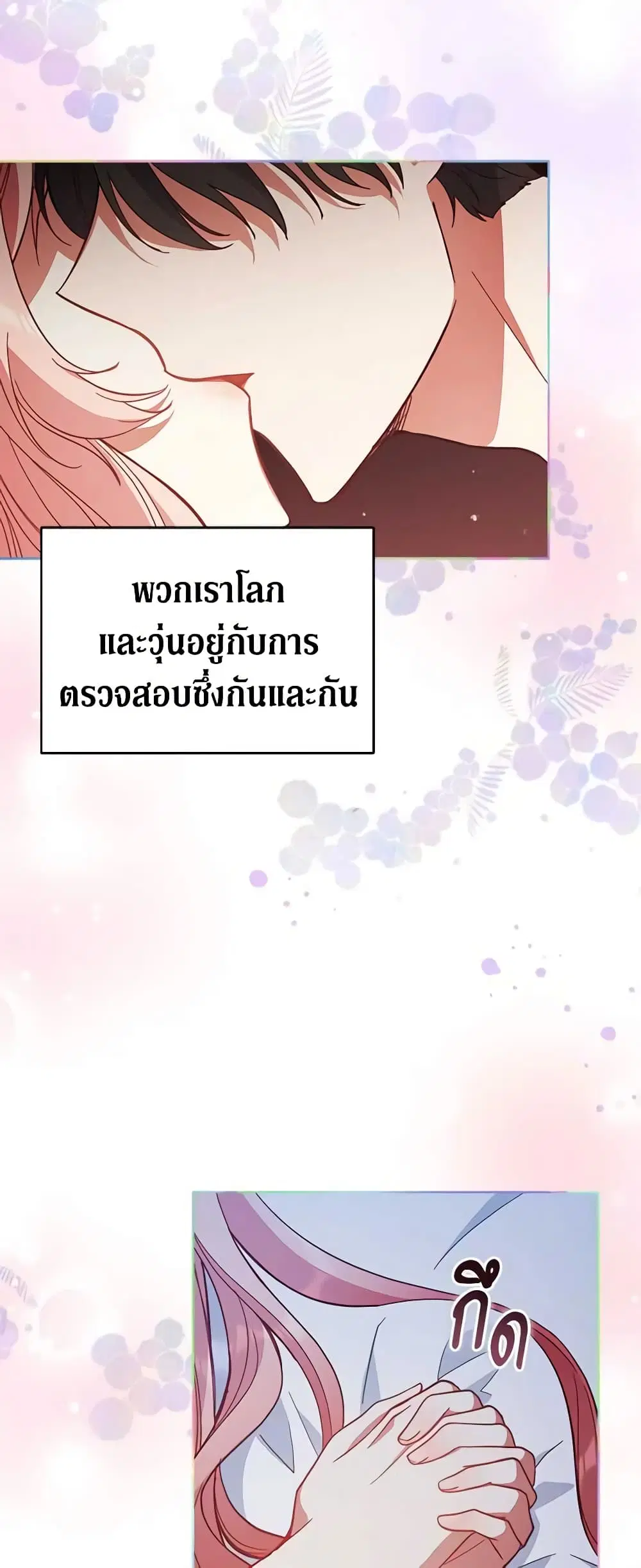 Solitary Lady ตอนที่ 79 หน้า 3