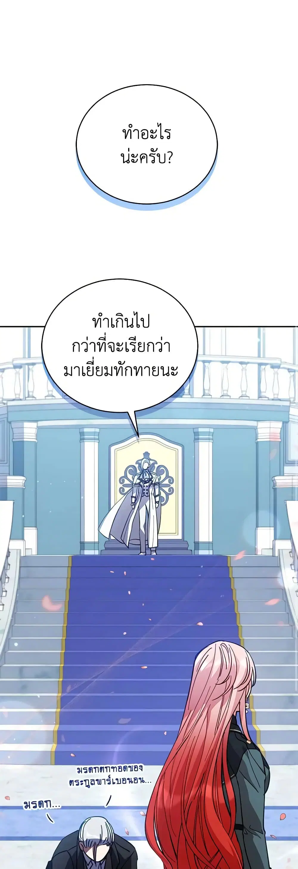 Solitary Lady ตอนที่ 81 หน้า 2