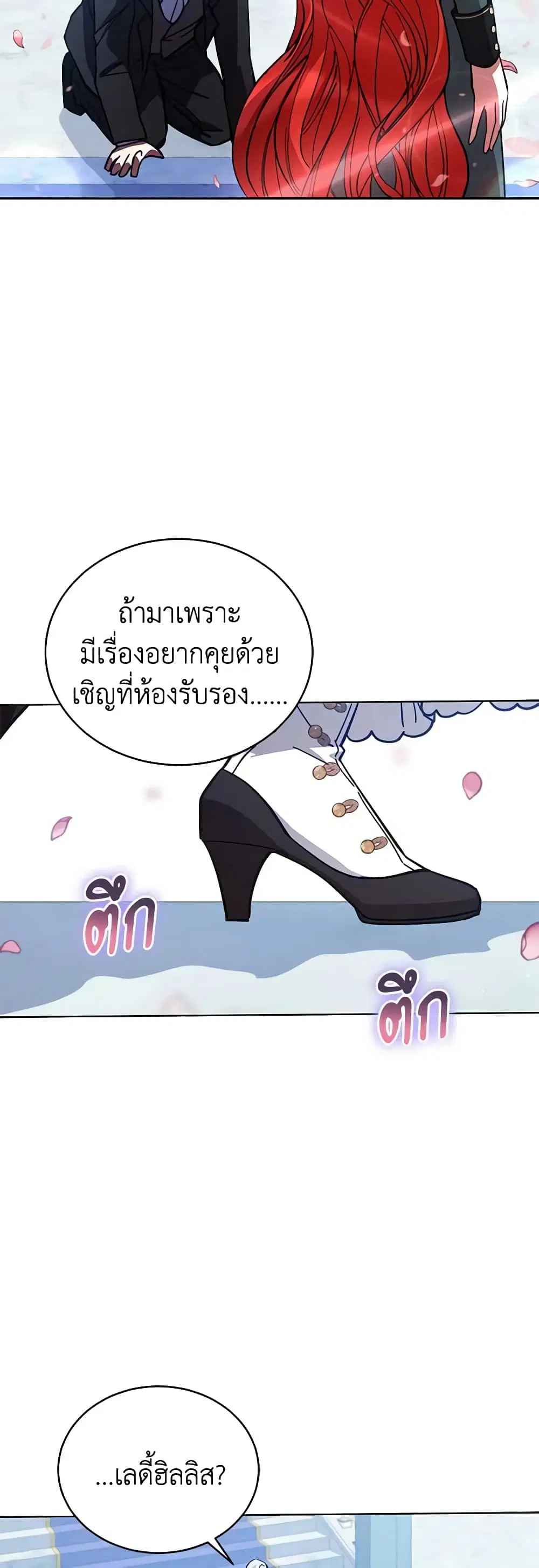 Solitary Lady ตอนที่ 81 หน้า 3