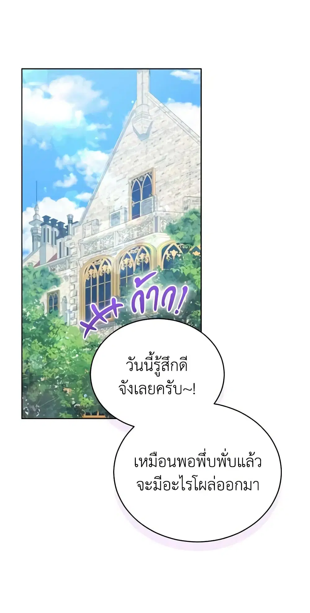 Solitary Lady ตอนที่ 83 หน้า 2