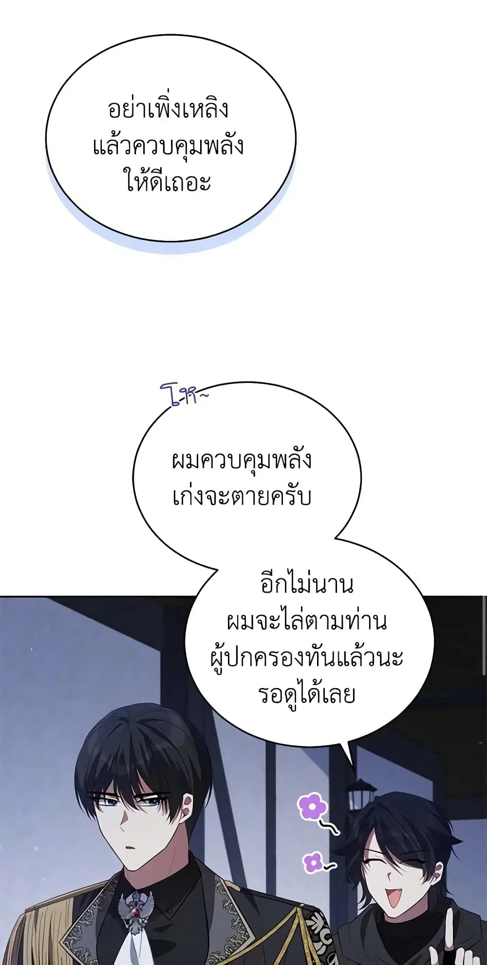 Solitary Lady ตอนที่ 83 หน้า 3