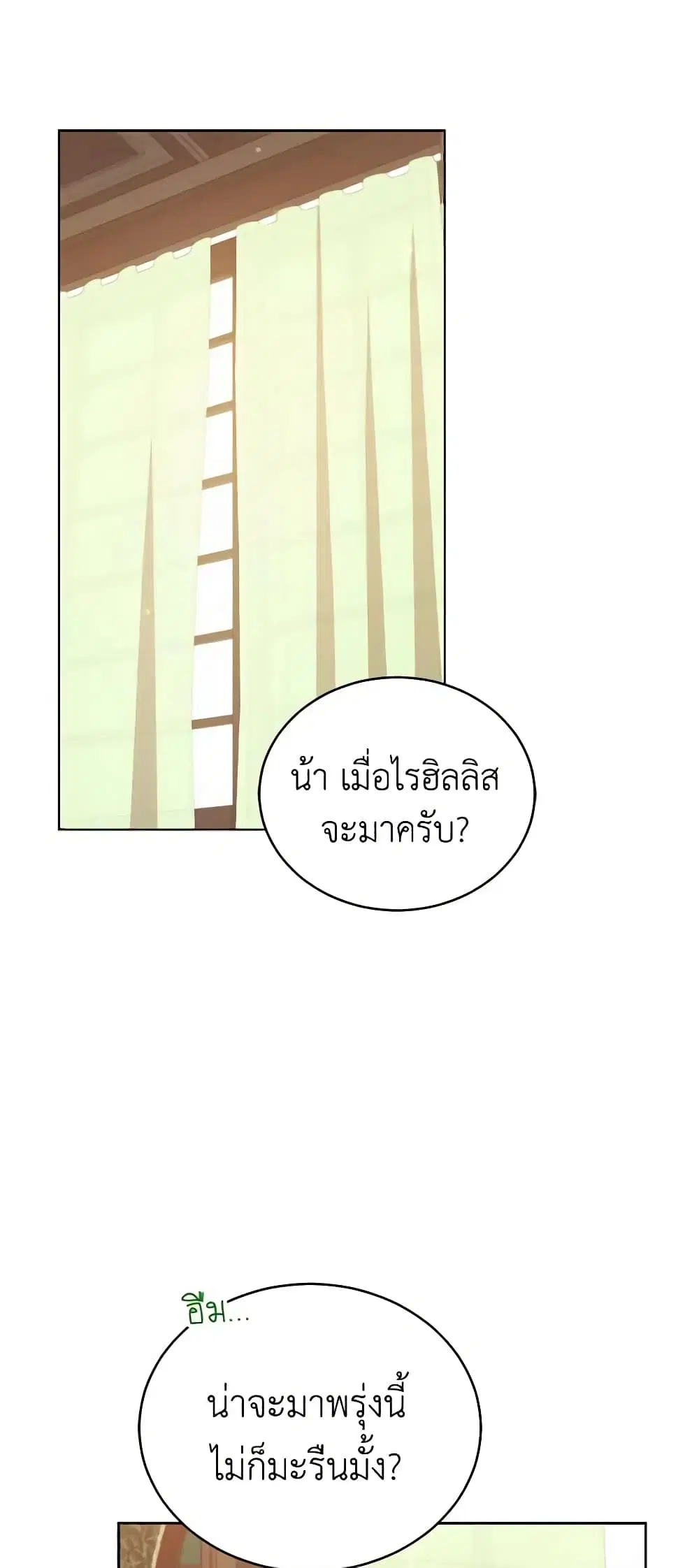 Solitary Lady ตอนที่ 84 หน้า 2