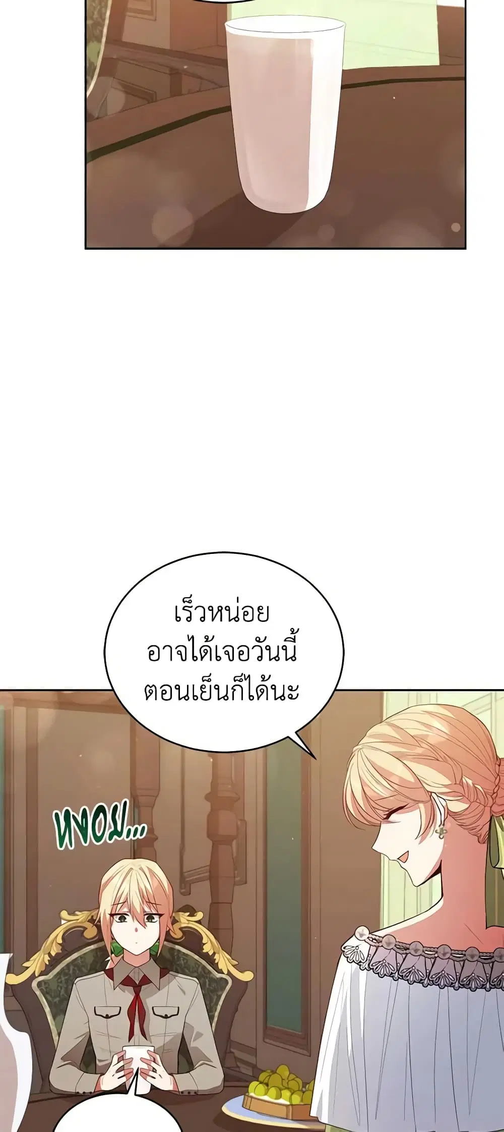 Solitary Lady ตอนที่ 84 หน้า 3