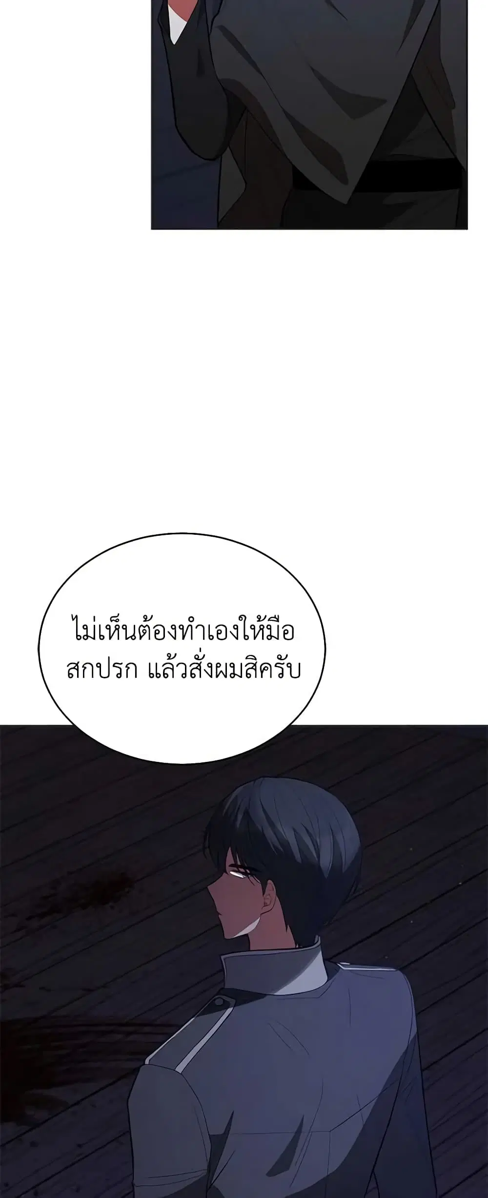 Solitary Lady ตอนที่ 85 หน้า 2